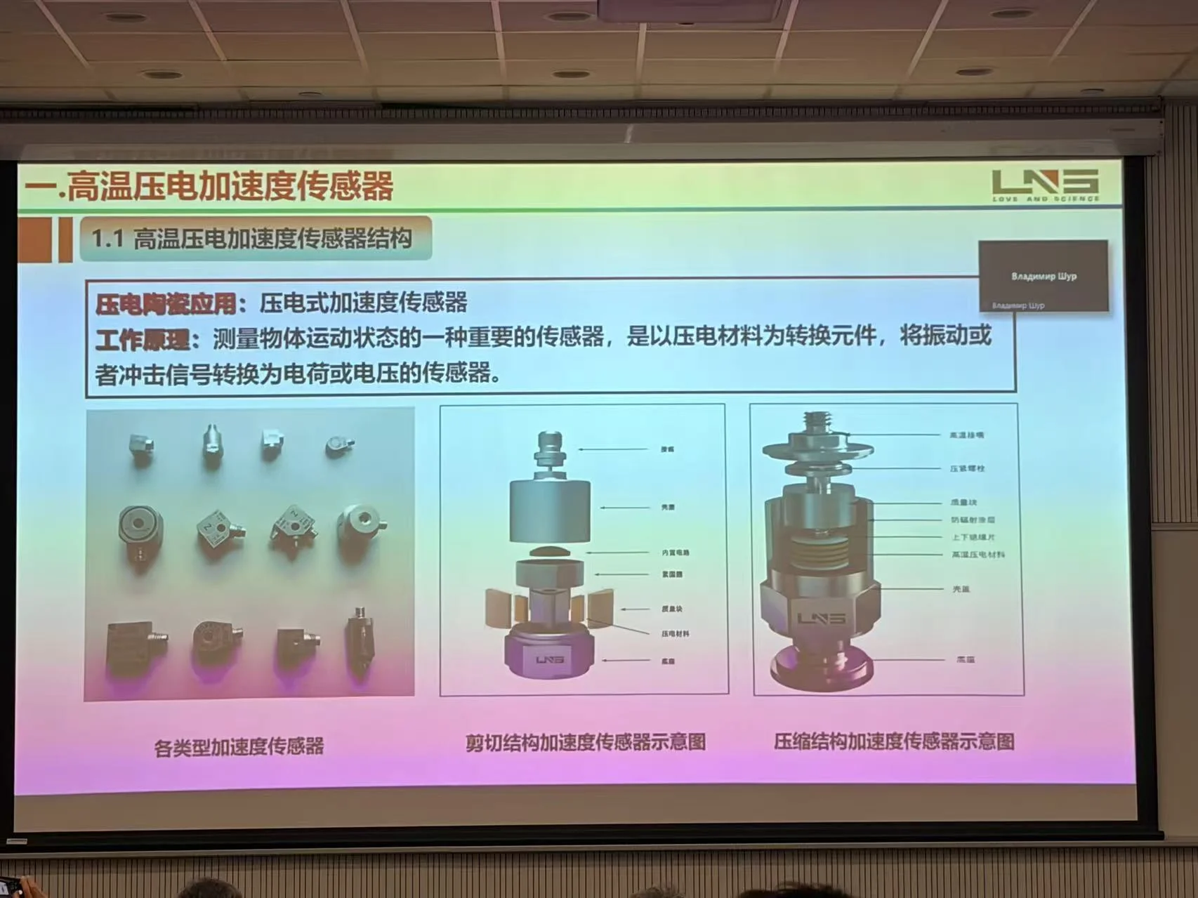 Accelerometer Structures